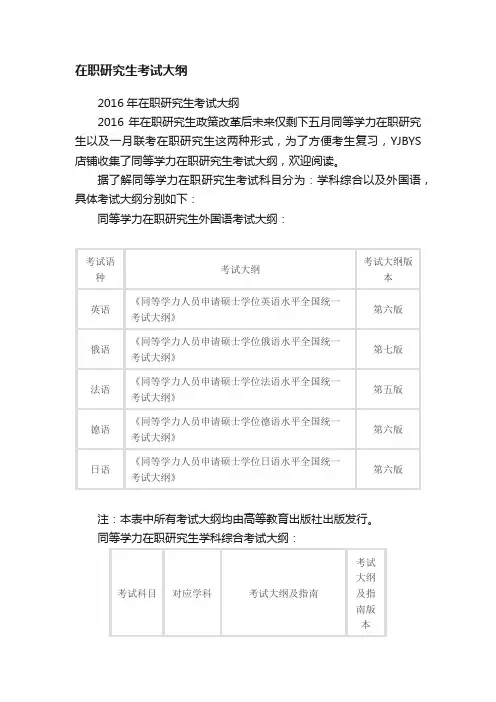 在职研究生考试大纲