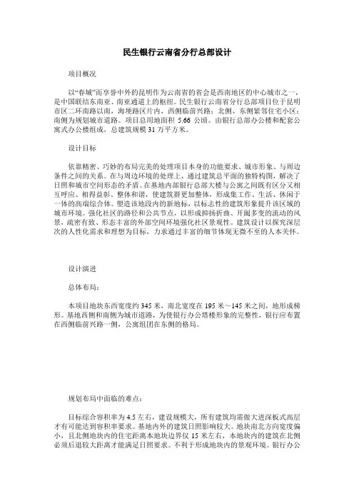 民生银行云南省分行总部设计