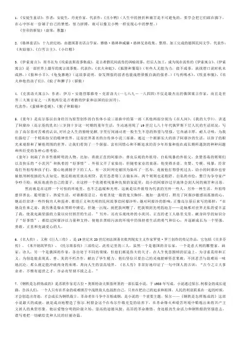 中考名著阅读