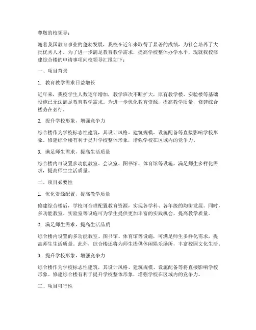 学校修建综合楼申请报告