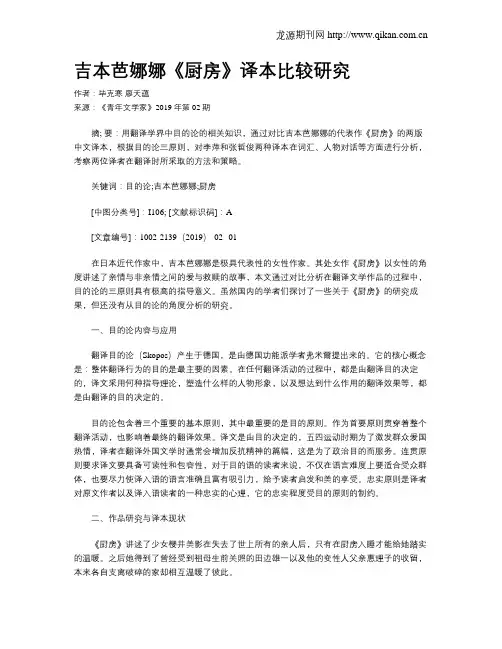 吉本芭娜娜《厨房》译本比较研究
