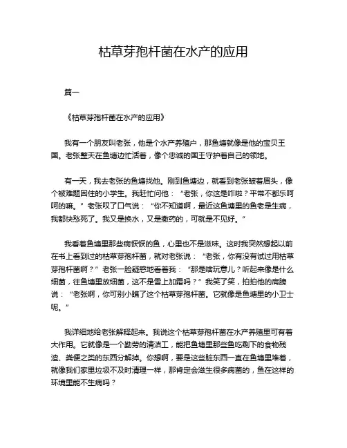 枯草芽孢杆菌在水产的应用