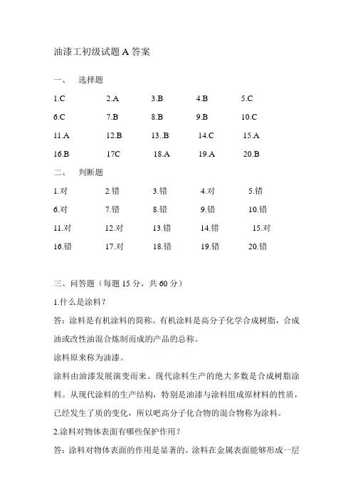 油漆工初级答案