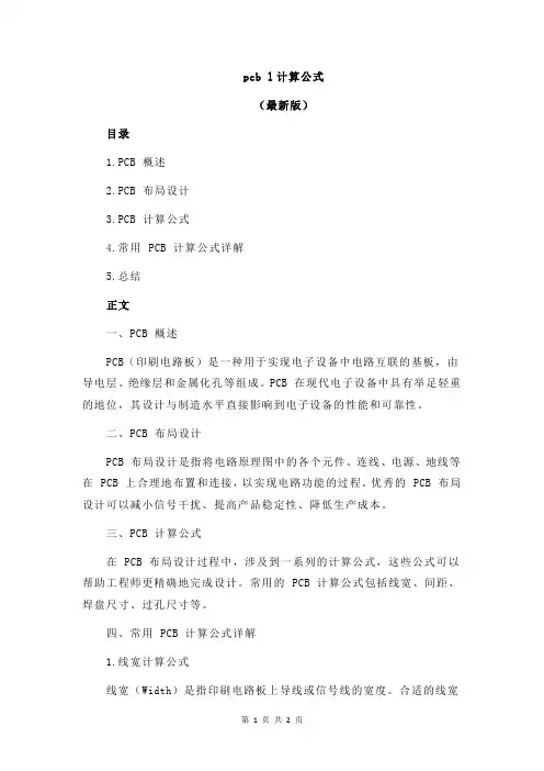 pcb l计算公式