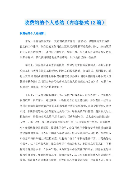 收费站的个人总结(内容格式12篇)