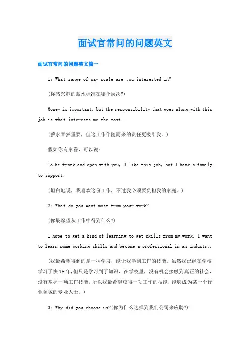 面试官常问的问题英文