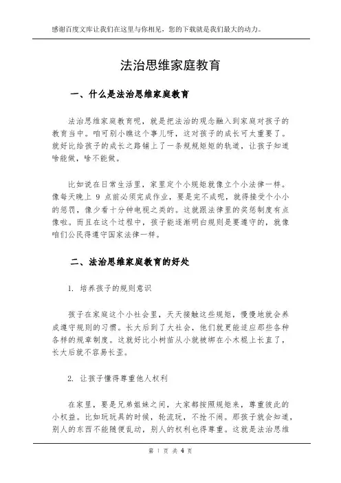 法治思维 家庭教育