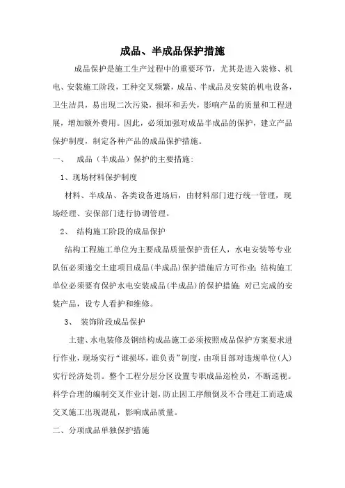 成品、半成品保护措施