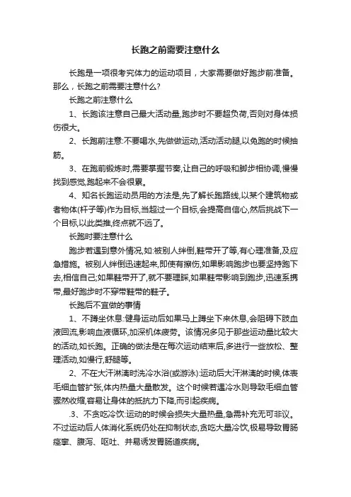 长跑之前需要注意什么