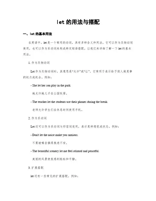 let的用法与搭配