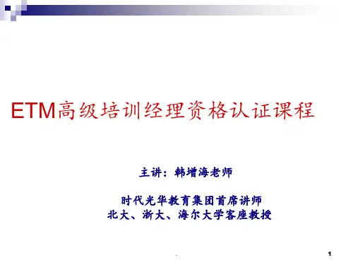 培训体系构建与培训管理应用实操演讲PPT课件