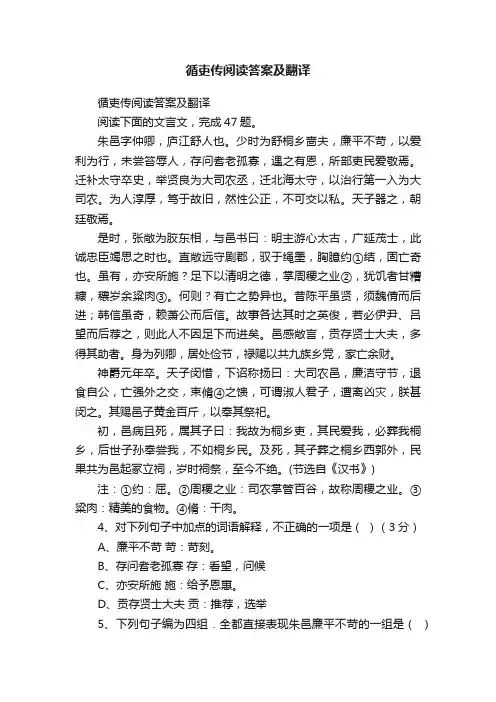 循吏传阅读答案及翻译