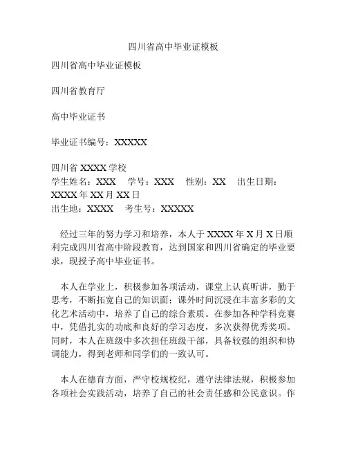 四川省高中毕业证模板