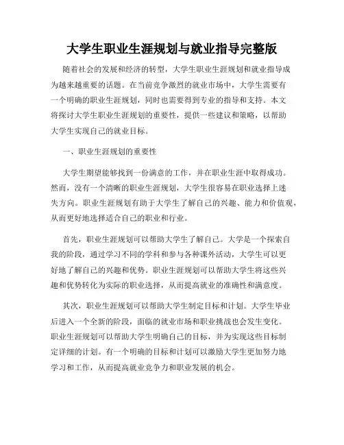 大学生职业生涯规划与就业指导完整版