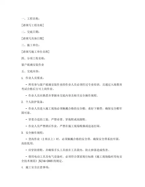 窗户玻璃安装安全技术交底模板