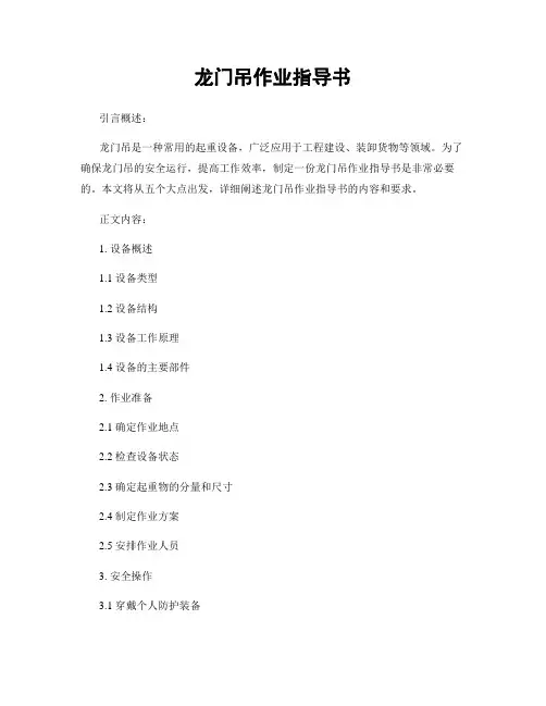 龙门吊作业指导书