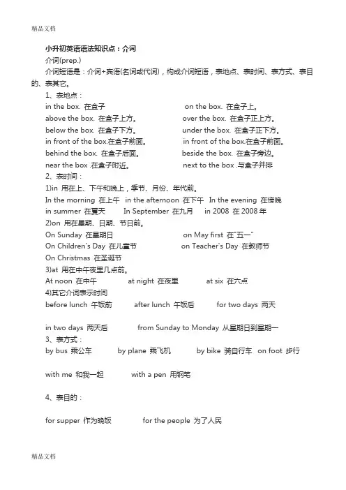 最新小升初英语语法知识点：介词