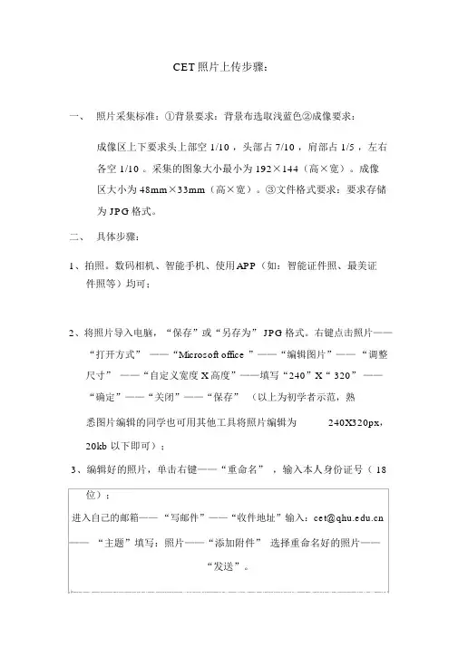 大学英语四六级考试考生照片上传步骤
