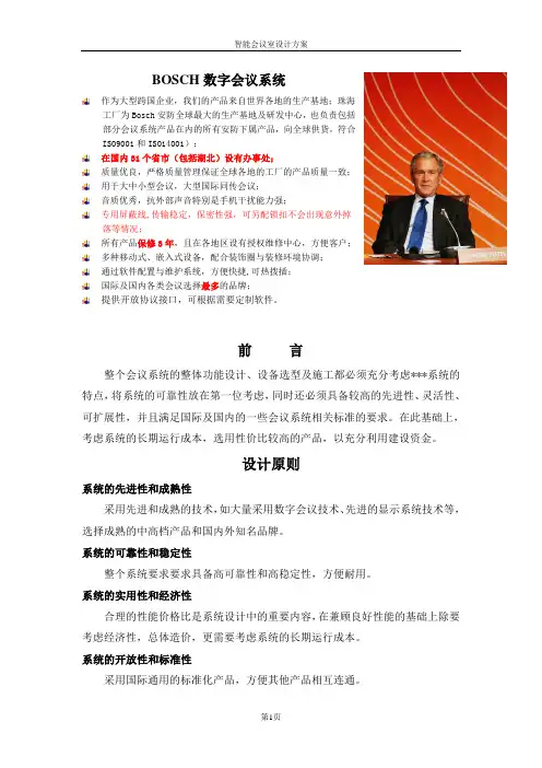 BOSCH无线WD-D方案