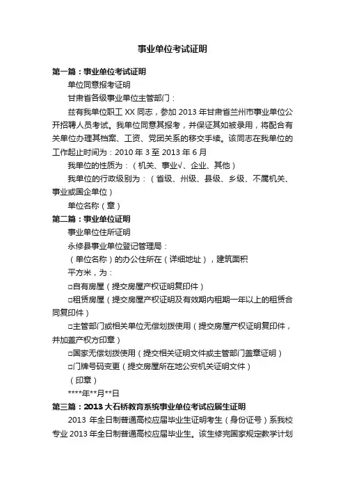 事业单位考试证明