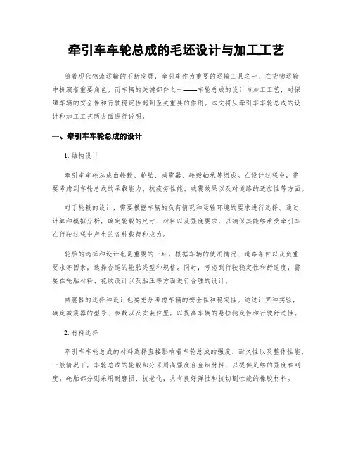 牵引车车轮总成的毛坯设计与加工工艺