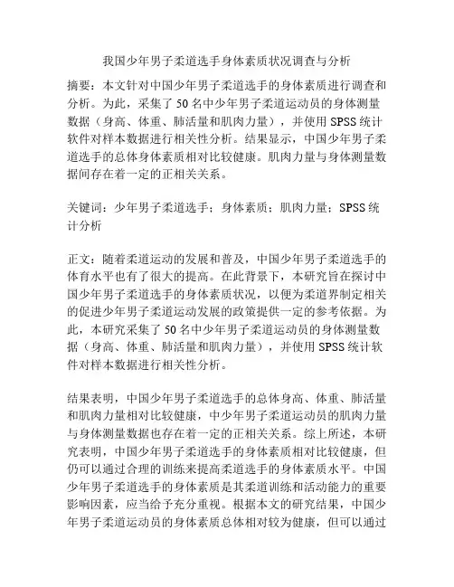 我国少年男子柔道选手身体素质状况调查与分析