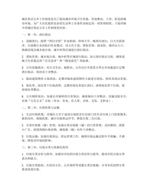 城区保洁五步工作制度