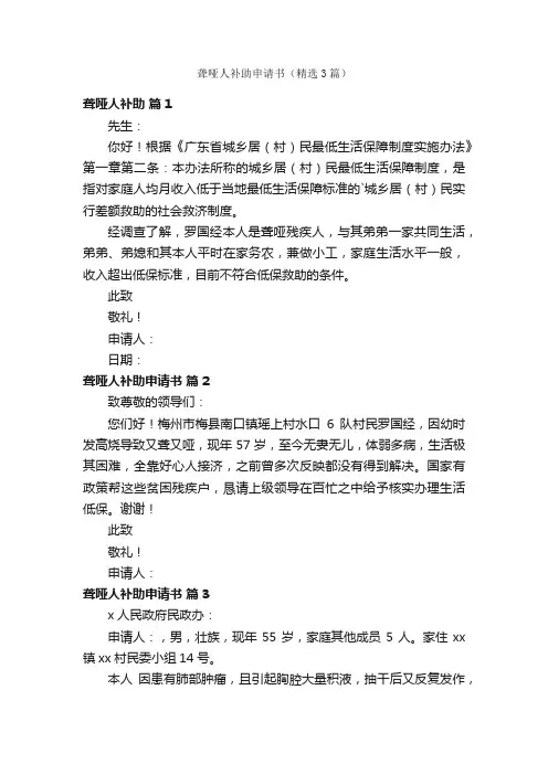 聋哑人补助申请书（精选3篇）