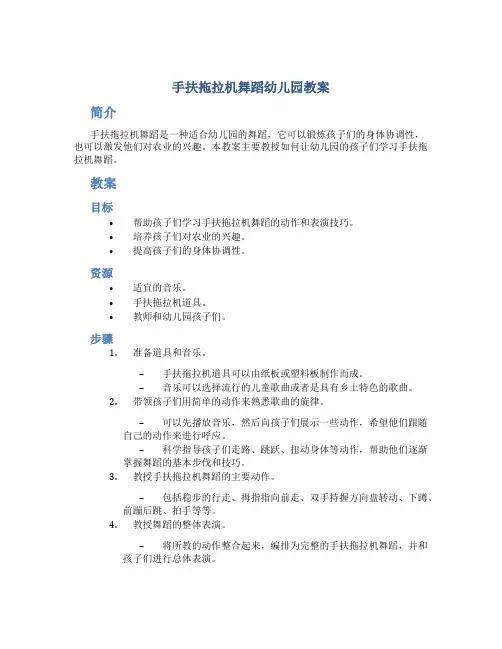 手扶拖拉机舞蹈幼儿园教案