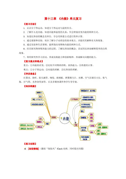 九年级物理全册第13章内能复习课教案新人教版