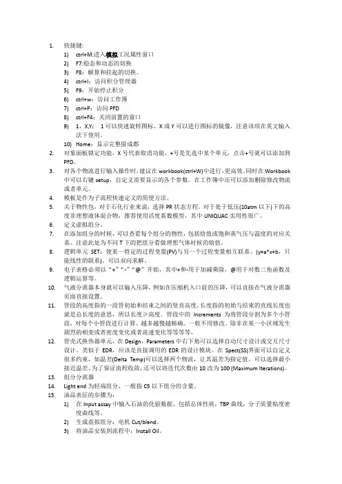 学习记录-过程模拟实训-Aspen HYSYS教程