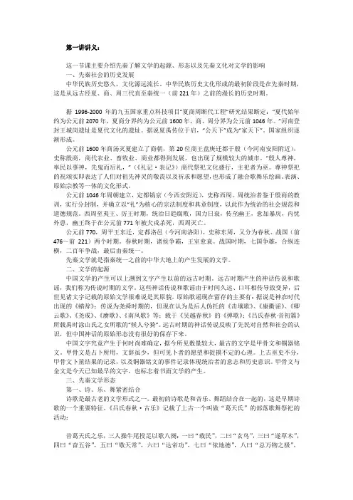 第一讲讲义  上古文学,上古神话