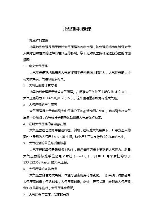 托里拆利定理