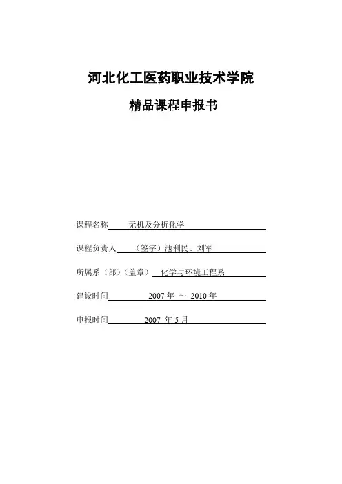 河北化工医药职业技术学院摘要