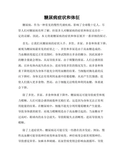 糖尿病症状和体征