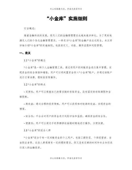“小金库”实施细则