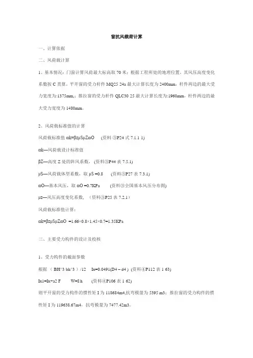 窗抗风载荷计算