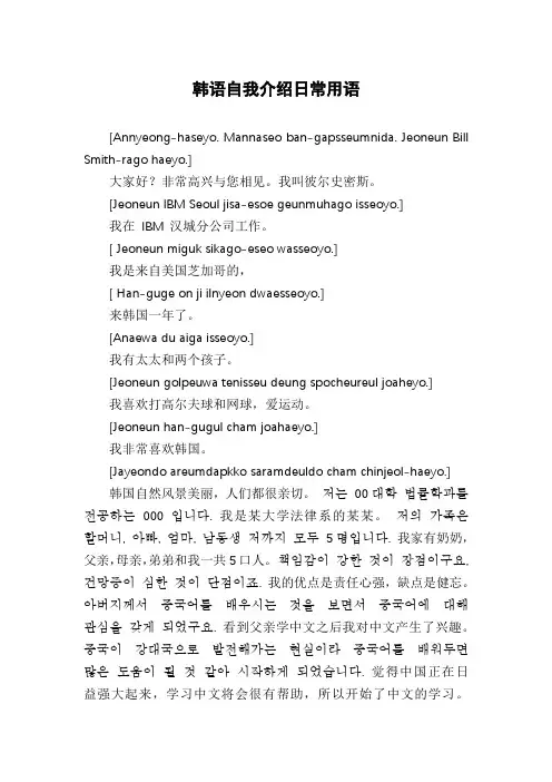 韩语自我介绍日常用语
