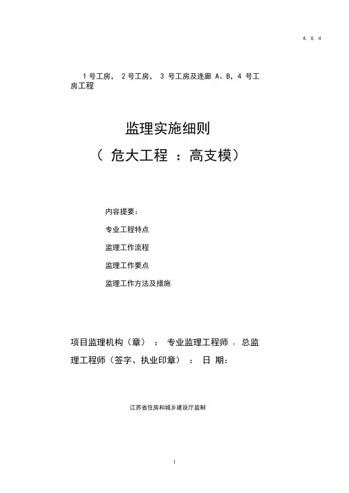 危大高支模监理细则