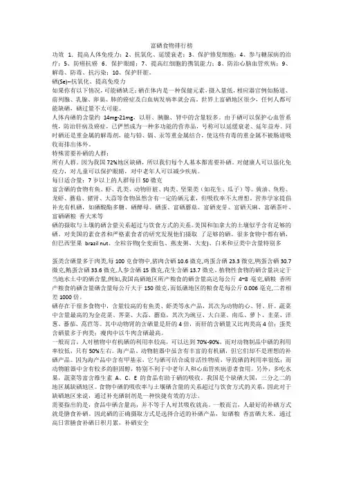 富硒食物排行榜