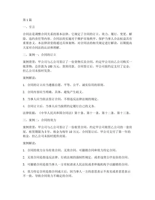合同法的案例法律讲堂(3篇)