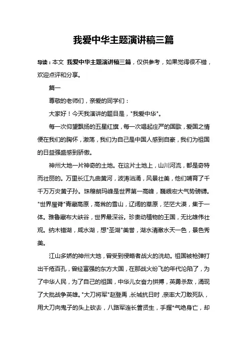 我爱中华主题演讲稿三篇