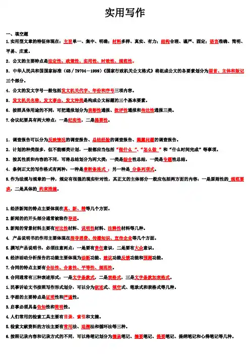 实用文体写作教程(填空选择问答)