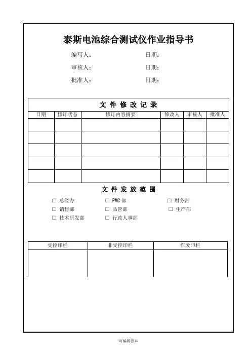 综合测试仪器操作指导书
