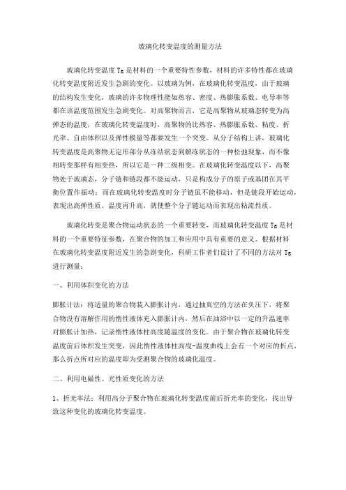 Tg的测试方法