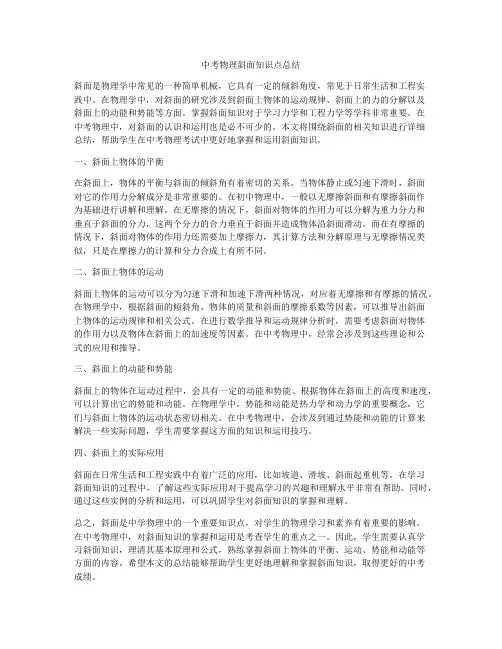 中考物理斜面知识点总结