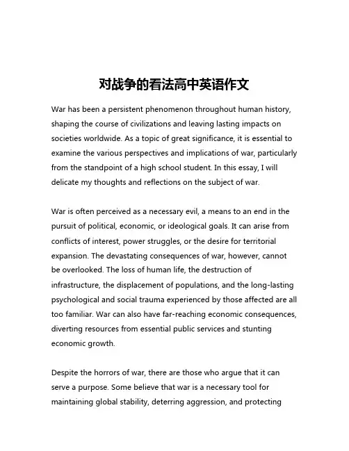 对战争的看法高中英语作文
