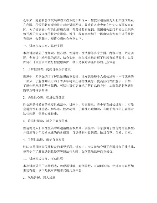 听性教育讲座心得体会
