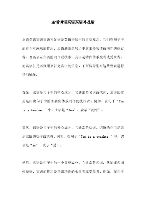主语谓语宾语宾语补足语