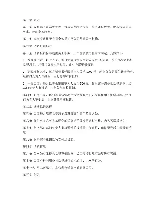 公司话费报销管理制度